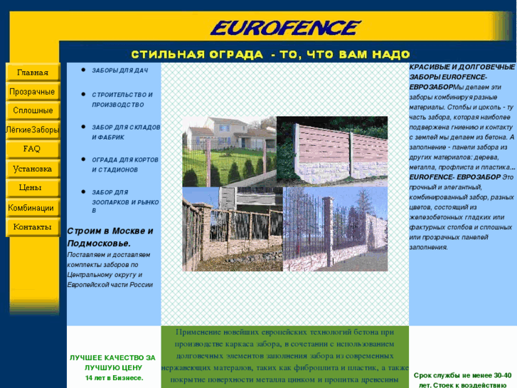 www.eurofence.ru