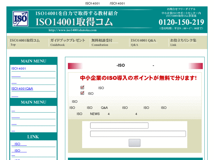 www.iso14001shutoku.com