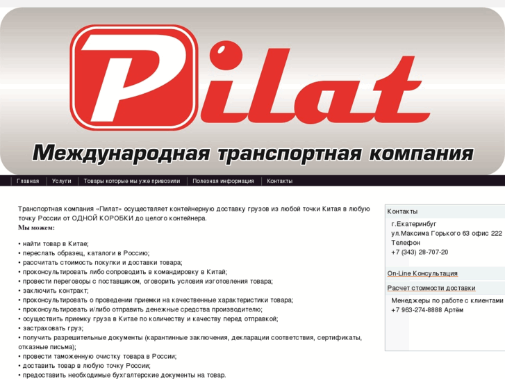 www.pilat-china.com