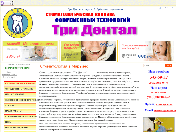 www.tridental.ru