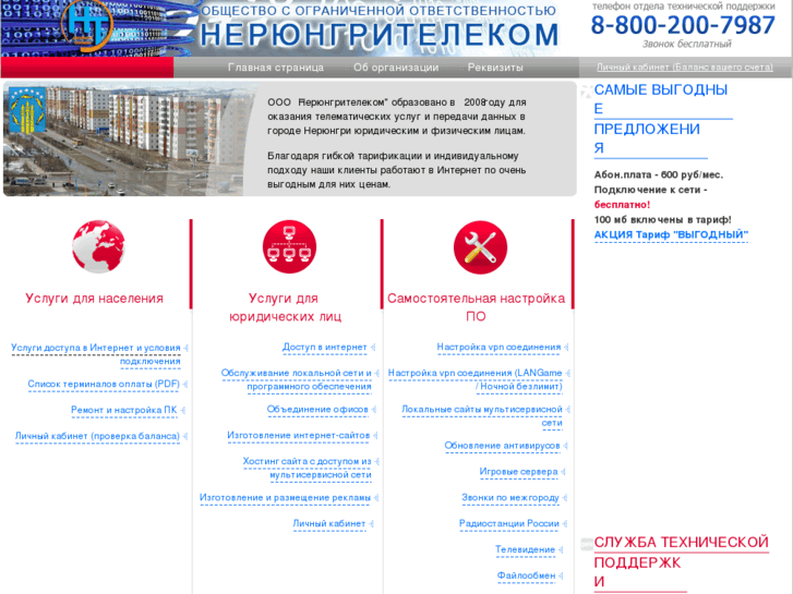 www.neru-telecom.ru