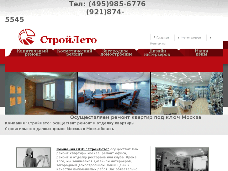 www.stroileto.ru