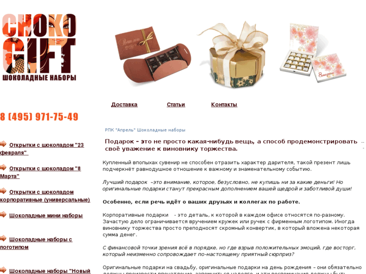 www.chokogift.ru