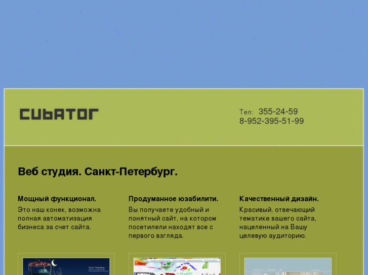 www.cubator.ru