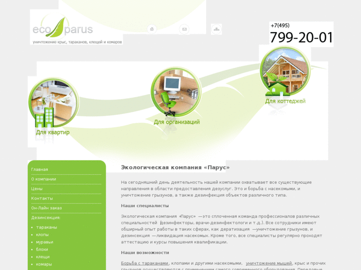 www.eco-parus.ru