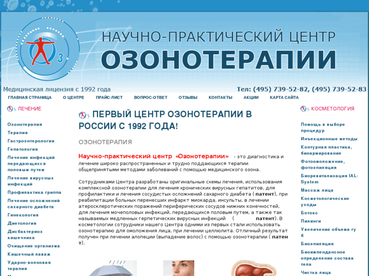 www.ozonomed.ru