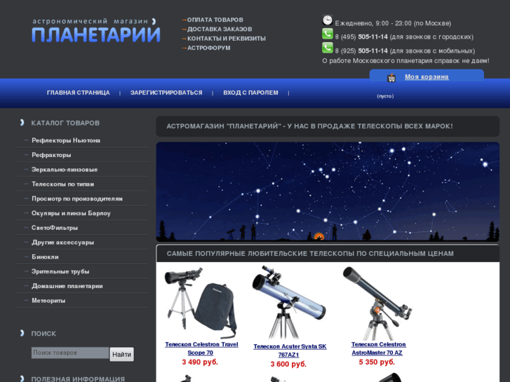 www.planetarium.ru