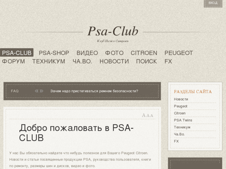 www.psa-club.ru