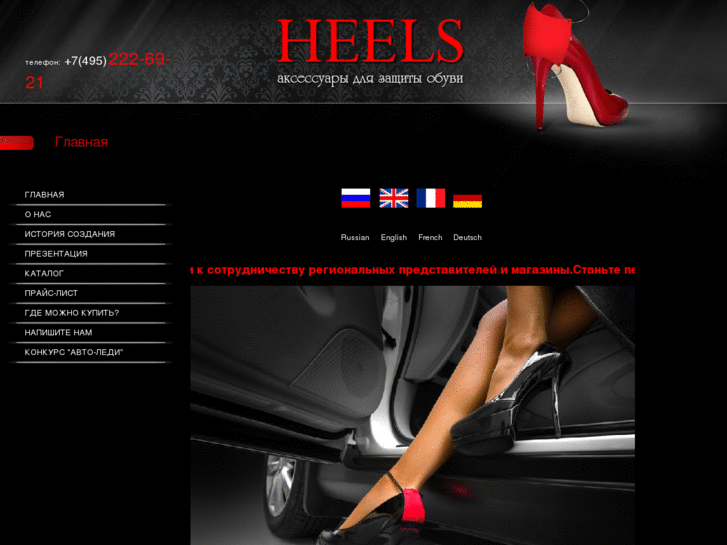 www.heel-protect.com