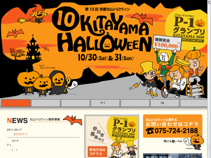 www.kitayama-halloween.com