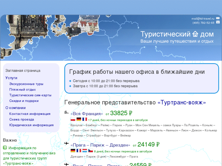 www.td-travel.ru