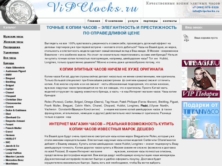 www.vipclocks.ru