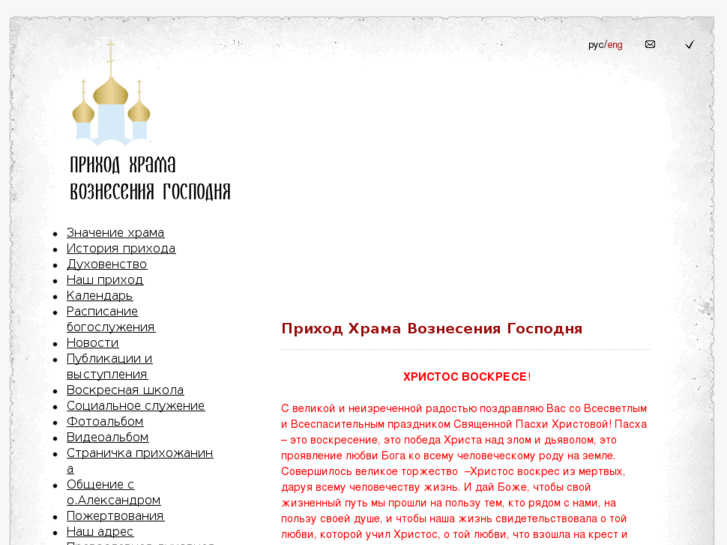 www.voznesenie-church.ru