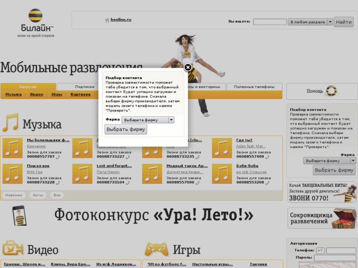 www.beeonline.ru