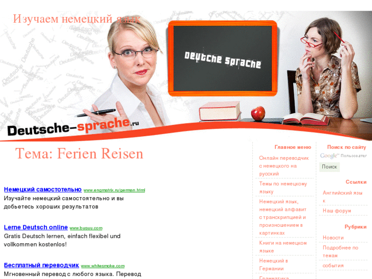 www.deutsche-sprache.ru