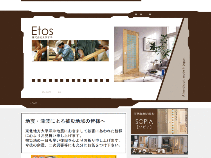 www.etos-wood.jp