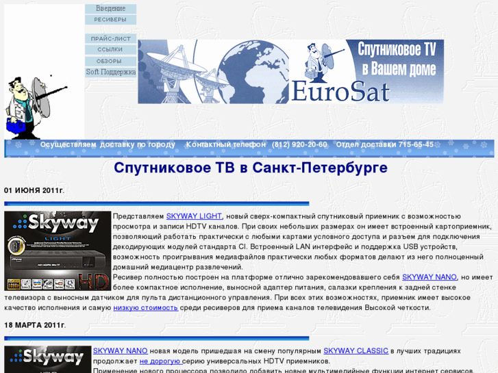 www.eurosat.ru