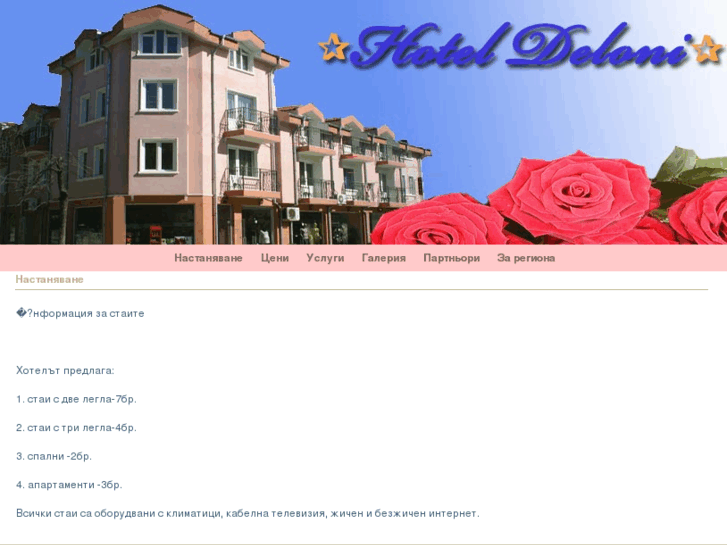 www.hotel-deloni-karlovo.com