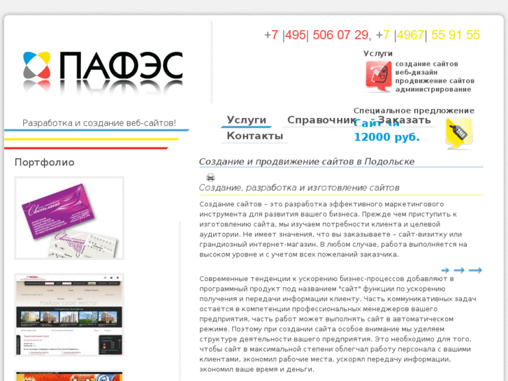 www.pafes-studio.ru