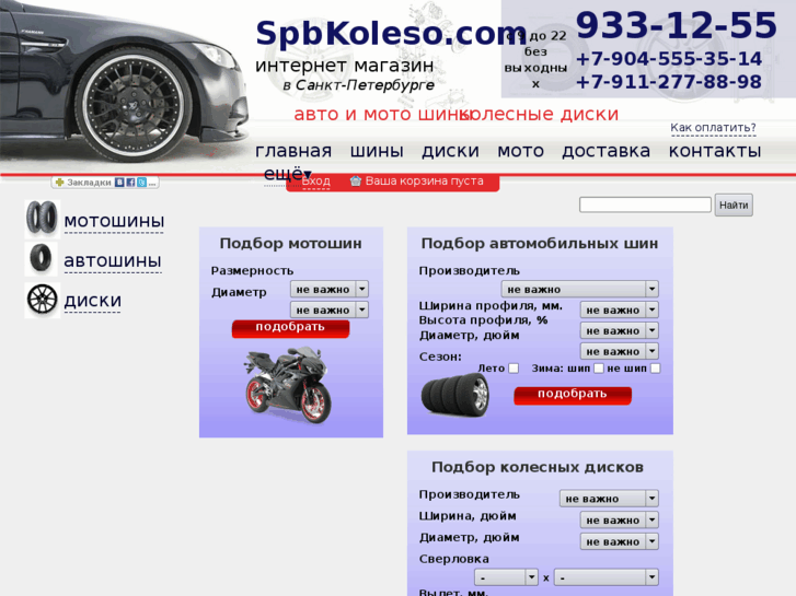 www.spbkoleso.com