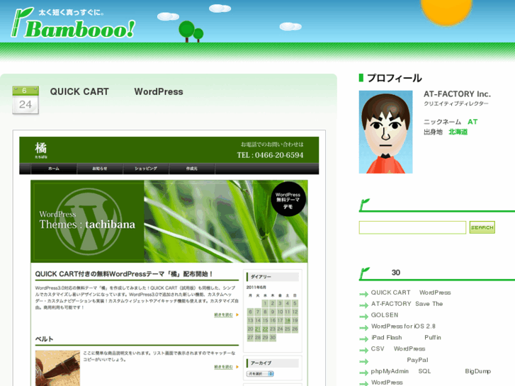 www.bambooo.jp