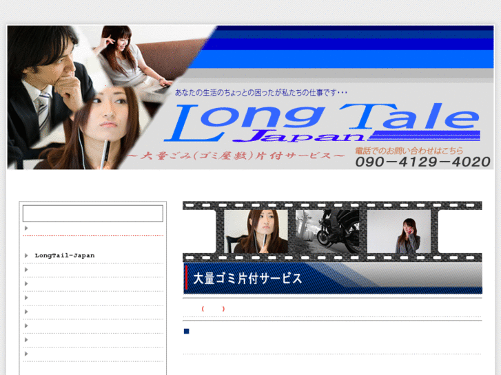 www.longtail-japan-tairyougomi.com