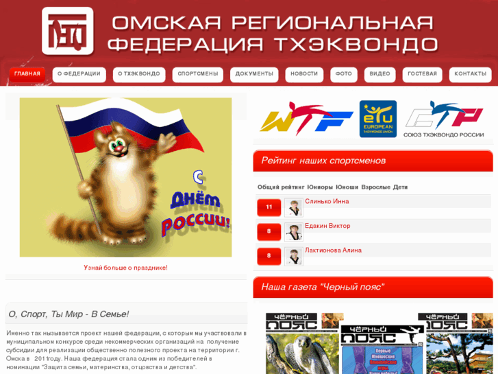 www.taekwondo-omsk.ru