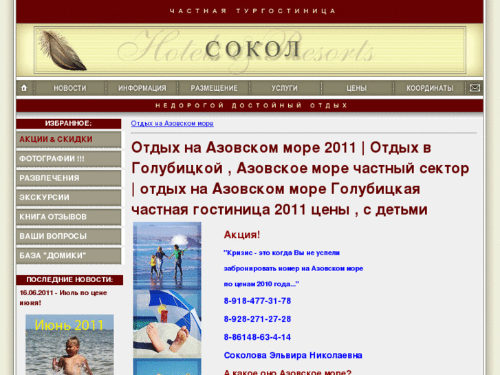 www.azovskoe.ru