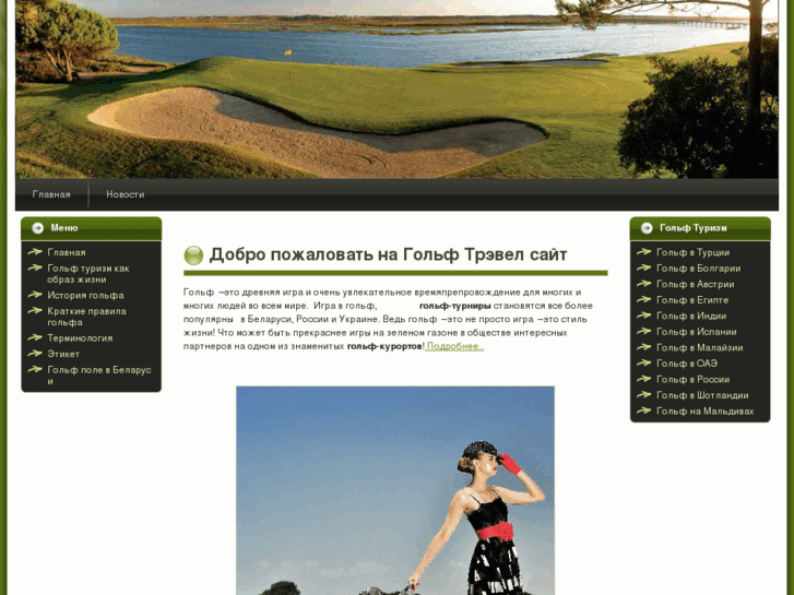 www.golftravel.by