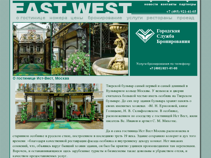 www.east-westhotel.com