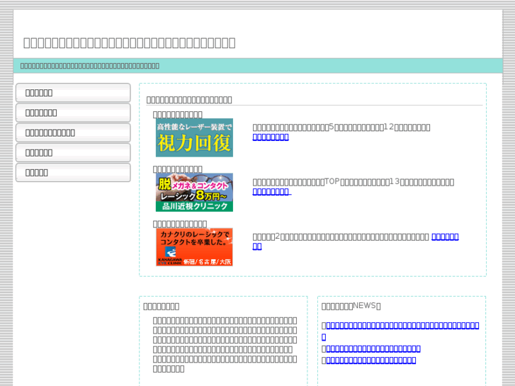 www.lasik-nagoya.net