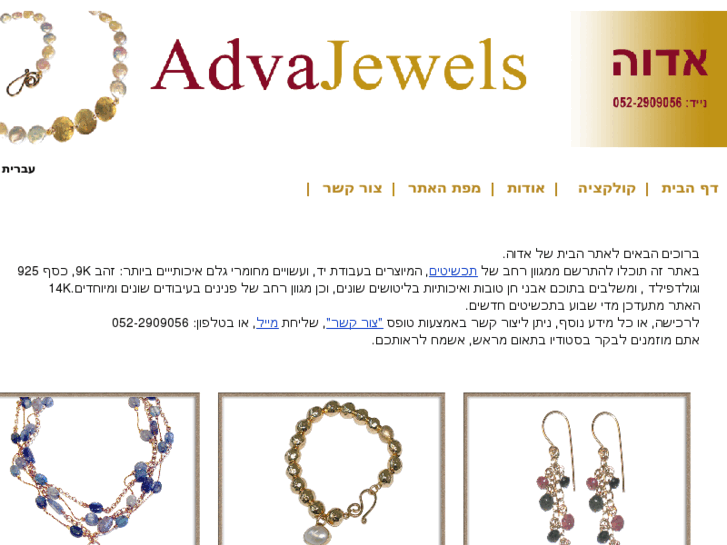 www.advajewels.co.il