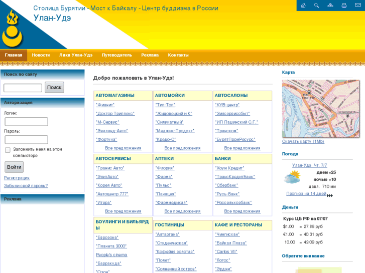 www.ulan-ude.ru