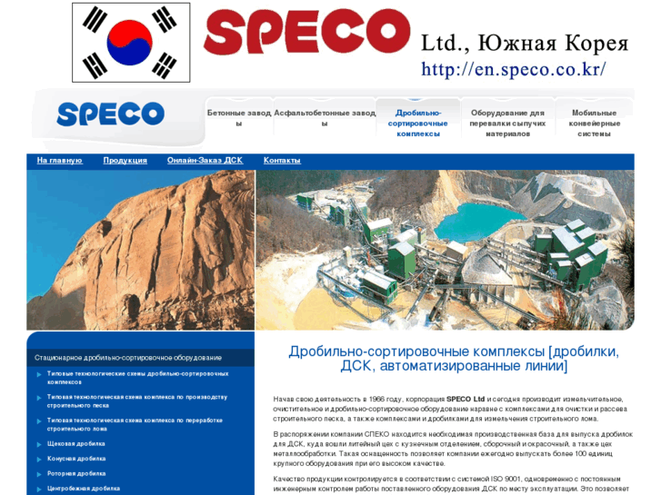 www.speco-dsk.ru