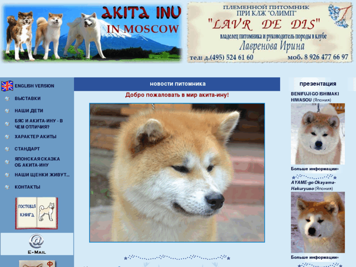 www.akita-inu.ru