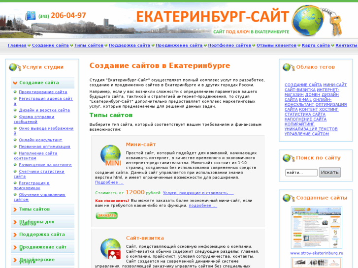 www.ekaterinburg-site.ru