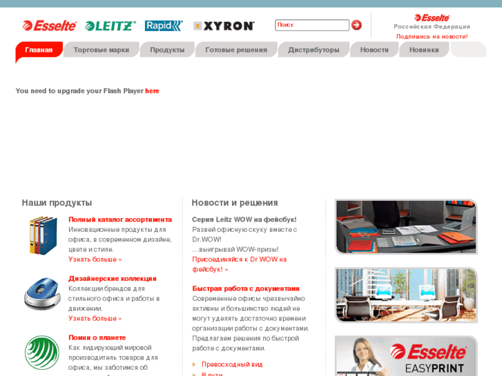 www.esselte.ru