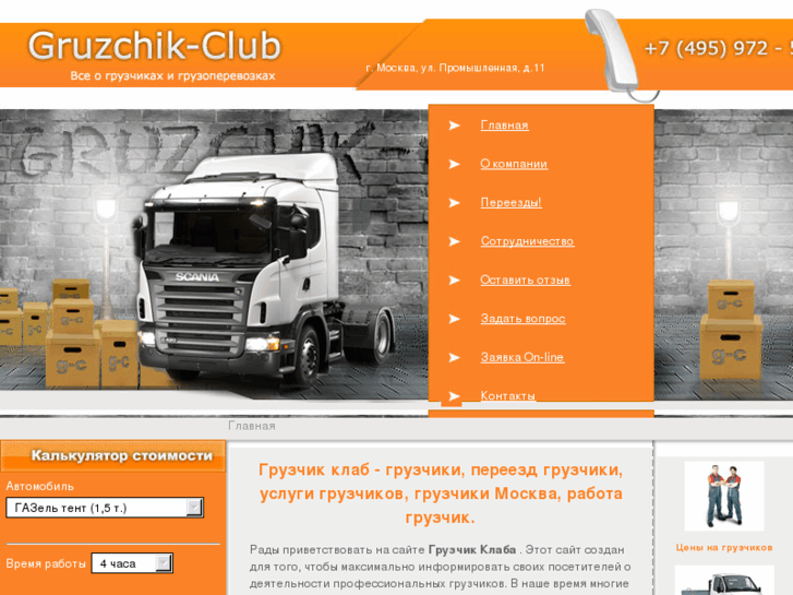 www.gruzchik-club.ru