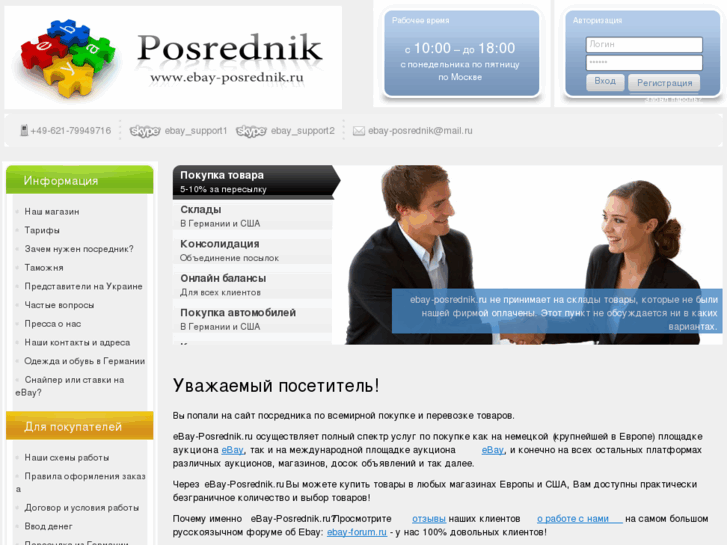 www.ebay-posrednik.ru