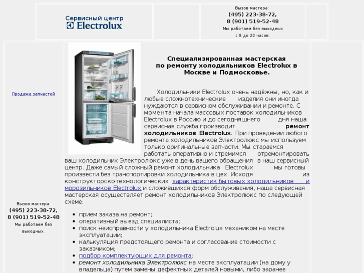 www.electrolux-moscow.ru