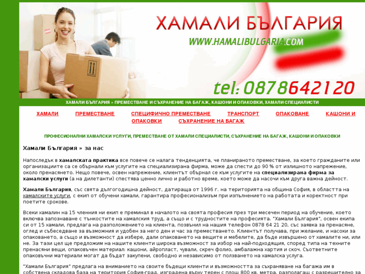 www.hamalibulgaria.com