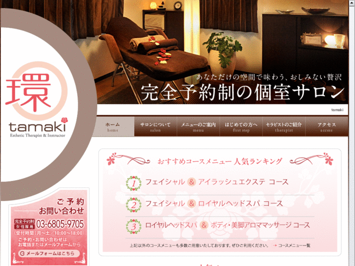 www.salon-tamaki.com