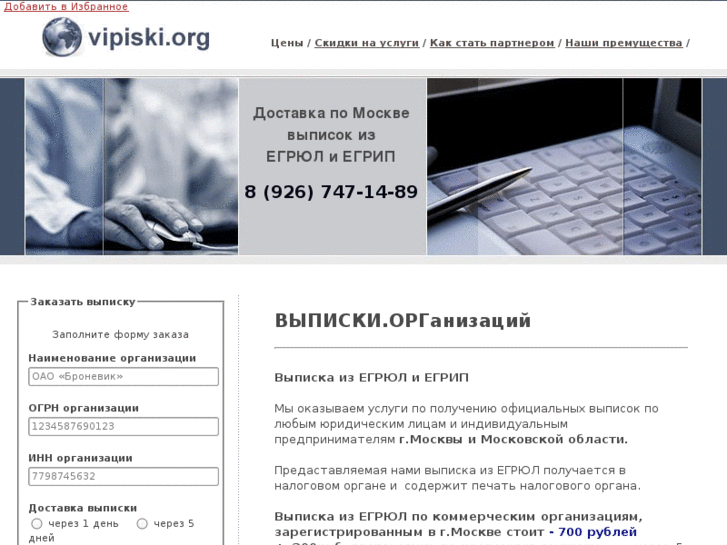 www.vipiski.org