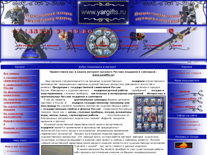 www.yargifts.ru