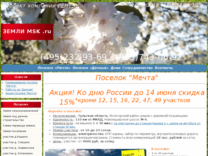 www.zemlimsk.ru