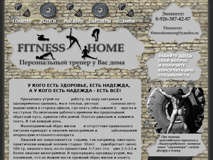 www.fitnesshome.org