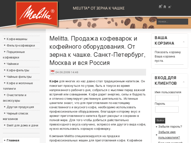 www.melitta24.ru