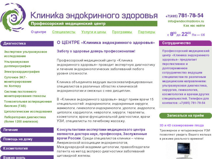 www.endocrinzdorov.com