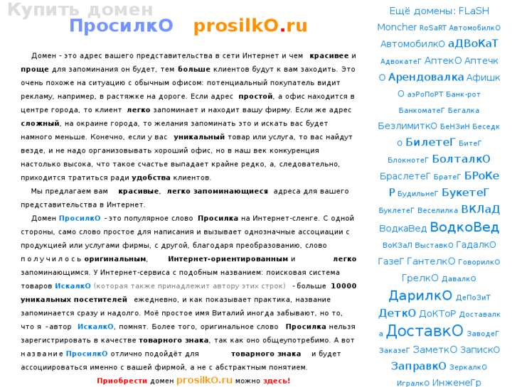 www.prosilko.ru