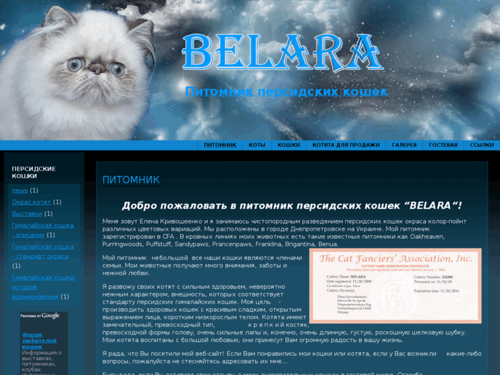 www.belara-cats.com